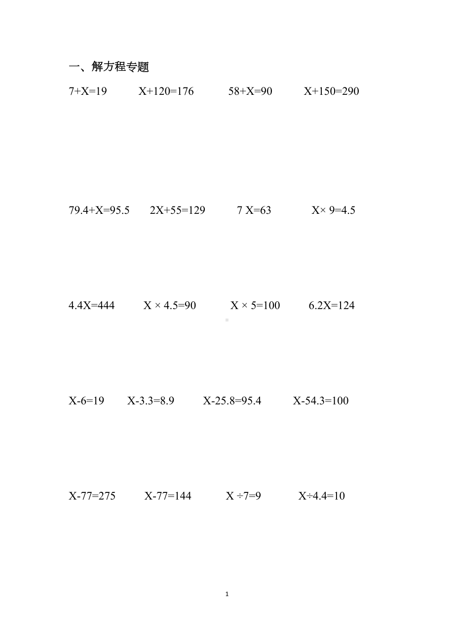 苏教版五年级数学下册小学五年级解方程计算题练习题(DOC 35页).docx_第1页