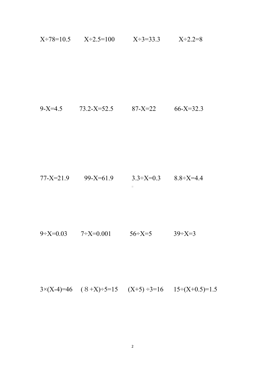 苏教版五年级数学下册小学五年级解方程计算题练习题(DOC 35页).docx_第2页