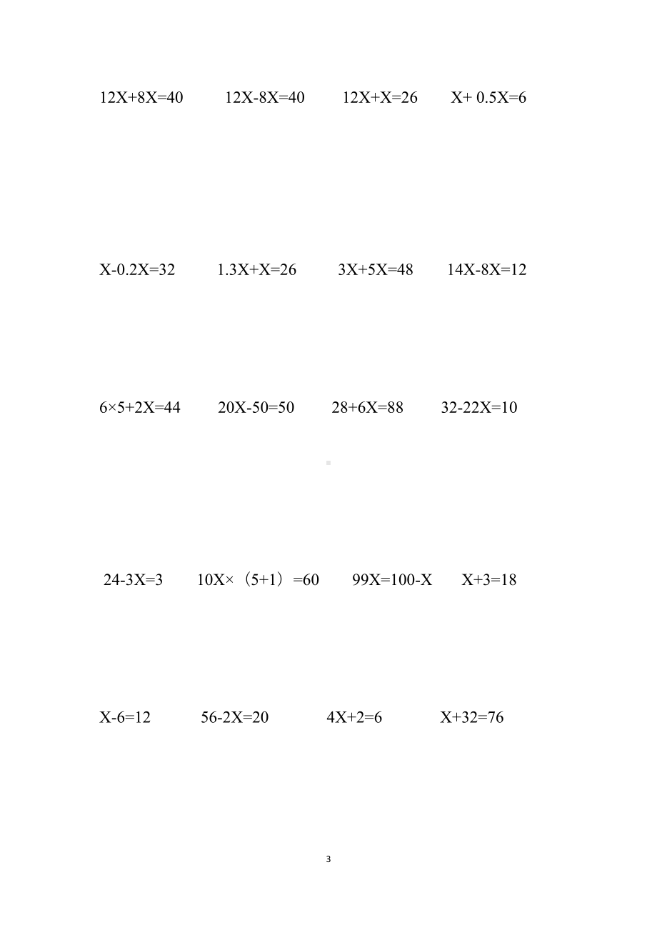 苏教版五年级数学下册小学五年级解方程计算题练习题(DOC 35页).docx_第3页