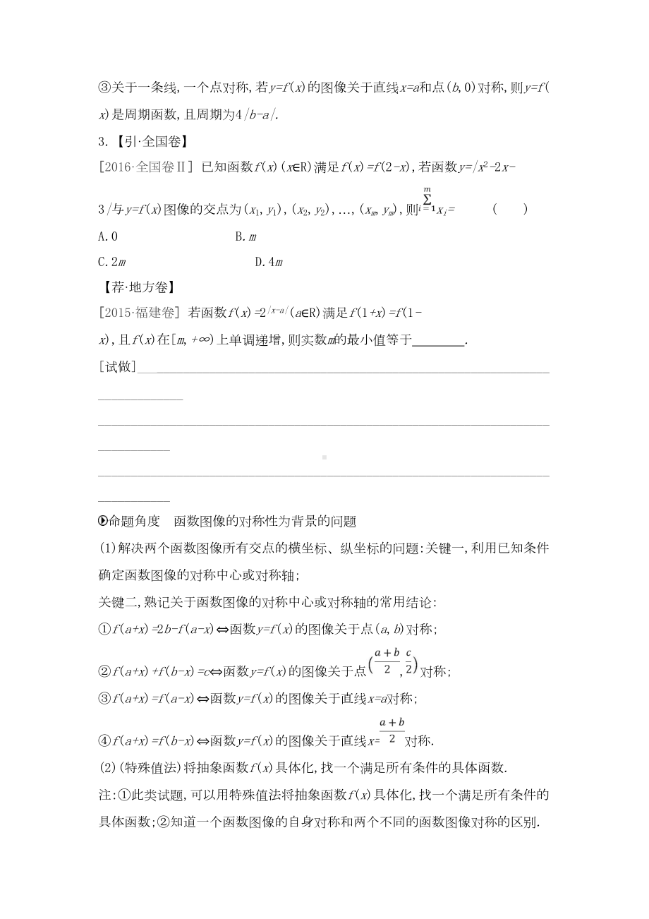 高考数学二轮复习第1讲函数的图像与性质专题突破文(DOC 18页).docx_第3页