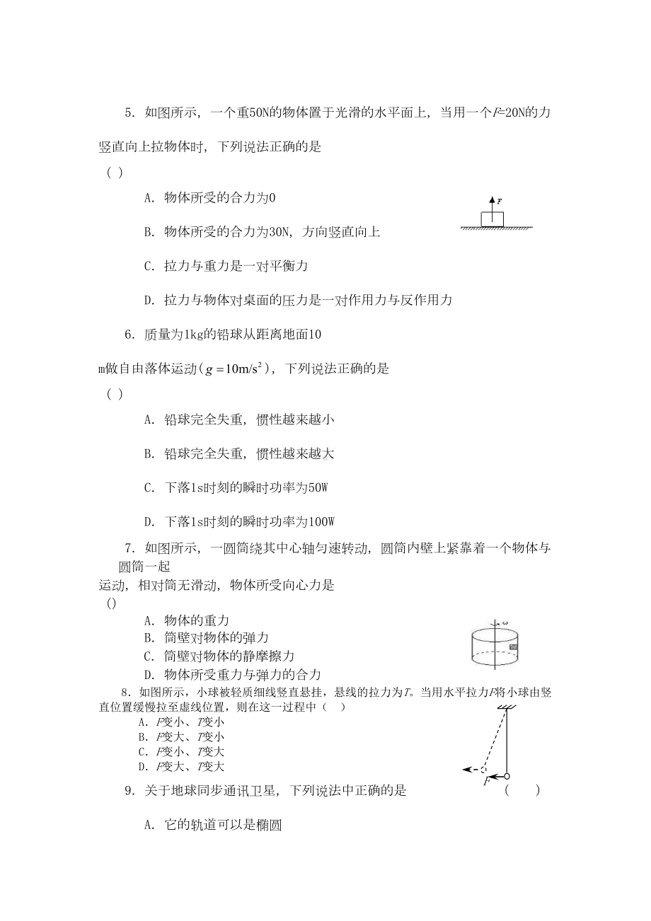 普通高中物理学业水平考试模拟试题(DOC 8页).docx_第2页