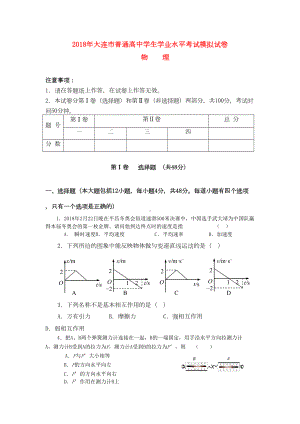 普通高中物理学业水平考试模拟试题(DOC 8页).docx