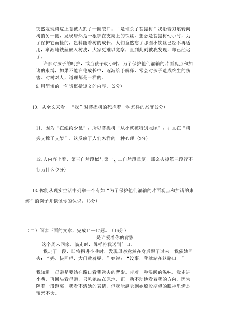 部编版七年级语文第一次月考试卷及答案(DOC 10页).doc_第3页