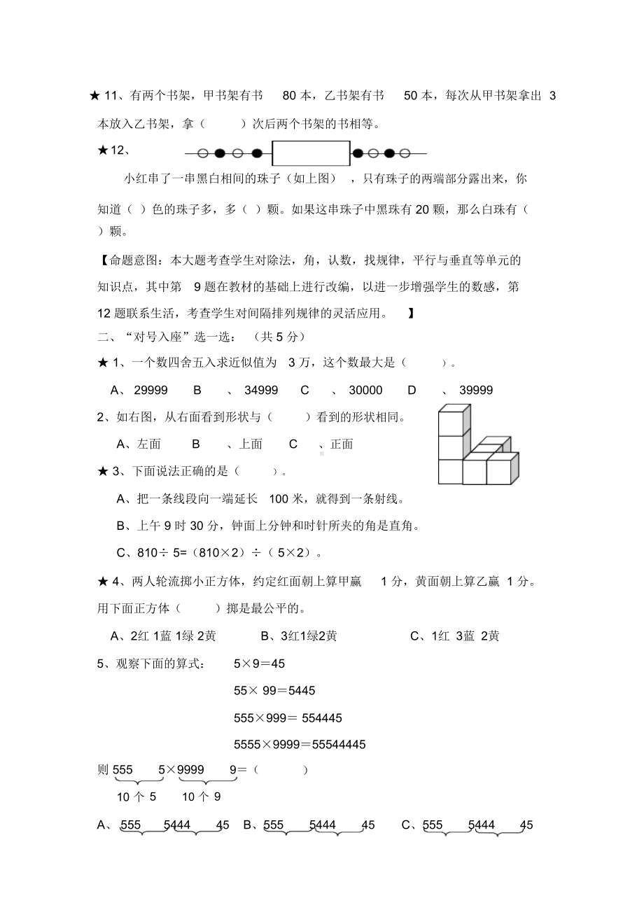 苏教版四年级上册数学期末试卷及答案(DOC 7页).docx_第2页