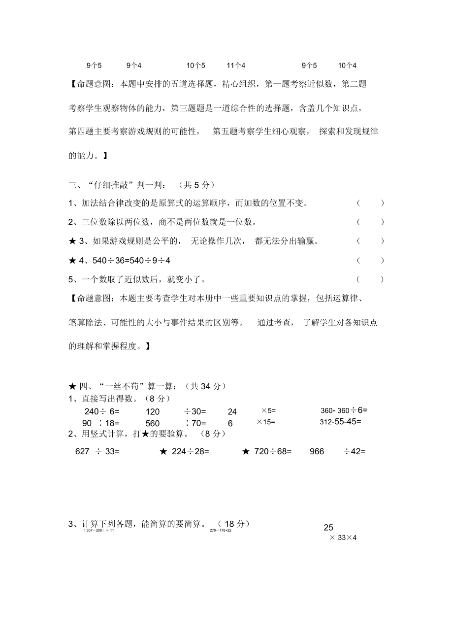 苏教版四年级上册数学期末试卷及答案(DOC 7页).docx_第3页