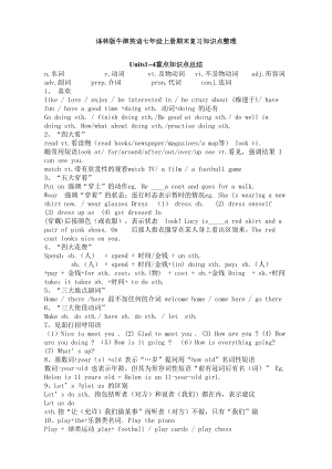 译林版牛津英语七年级上册期末复习知识点-(DOC 9页).docx