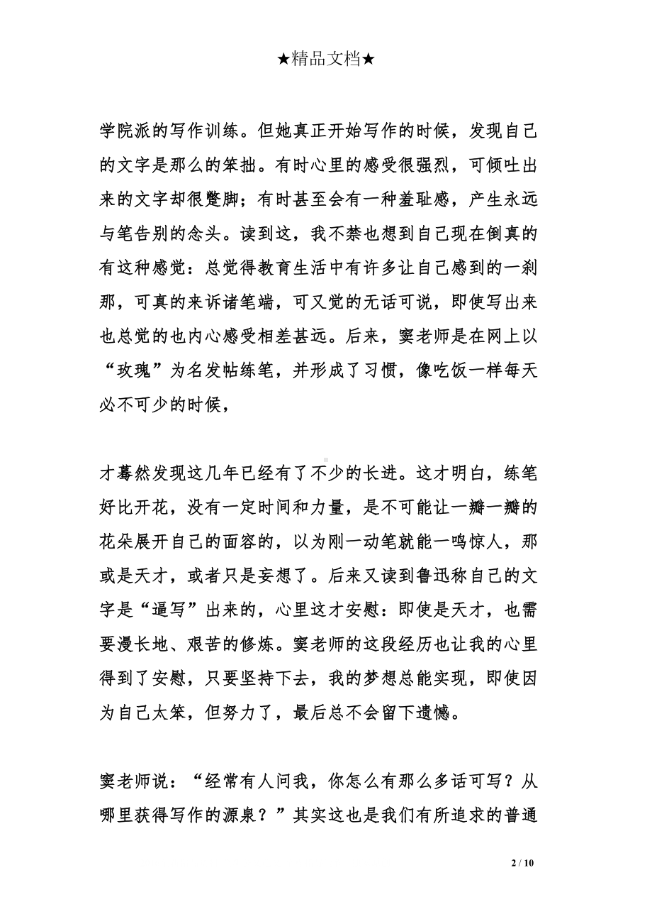 读窦桂梅老师《玫瑰与教育》心得(DOC 10页).doc_第2页