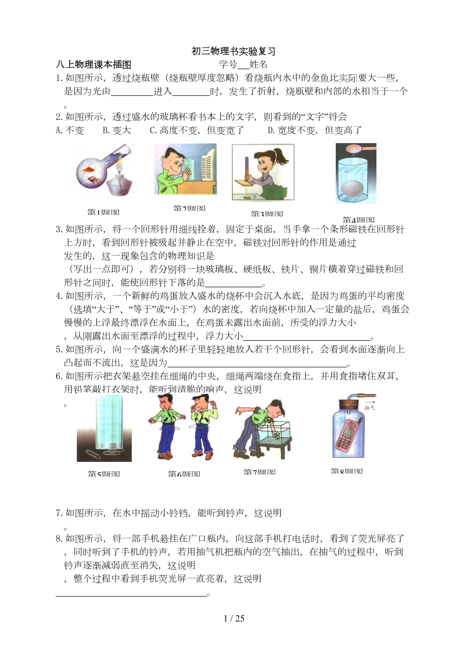 苏科版初中物理课本插图专项练习汇编(有答案)(DOC 23页).doc_第1页