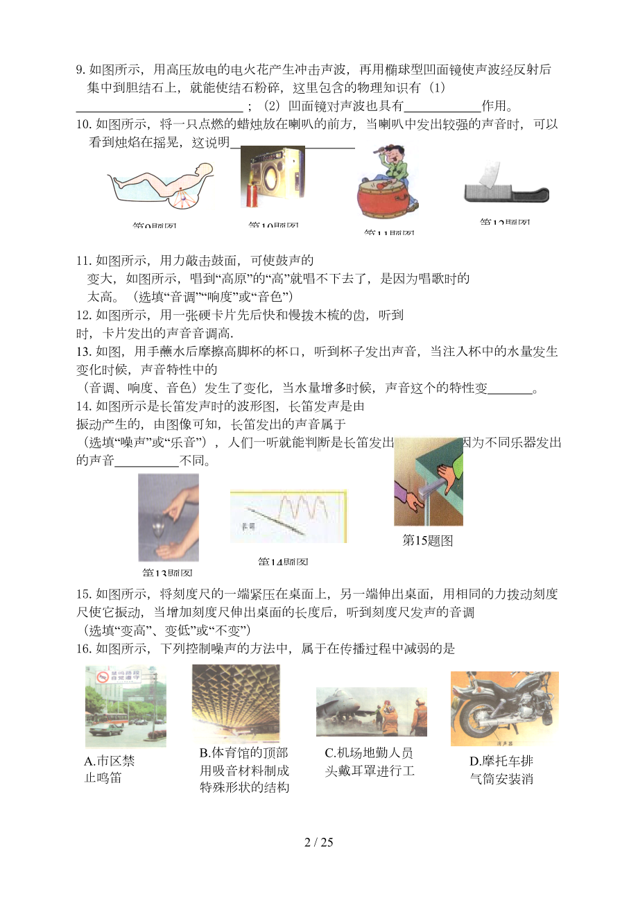 苏科版初中物理课本插图专项练习汇编(有答案)(DOC 23页).doc_第2页