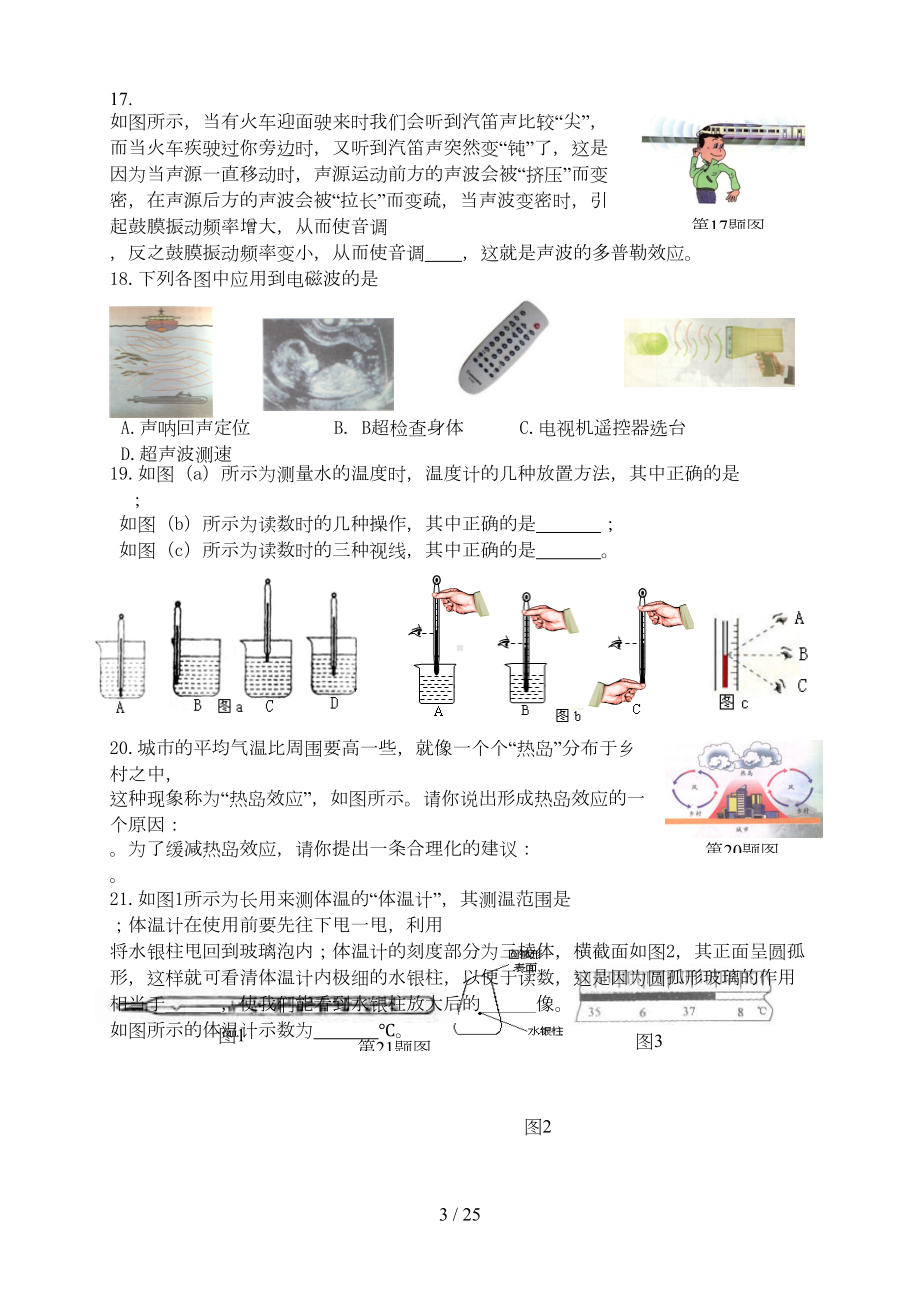 苏科版初中物理课本插图专项练习汇编(有答案)(DOC 23页).doc_第3页