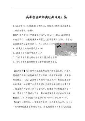 高考物理磁场类经典习题汇编(DOC 7页).doc