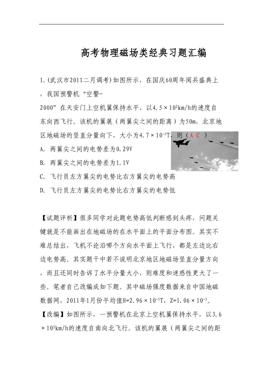 高考物理磁场类经典习题汇编(DOC 7页).doc_第1页