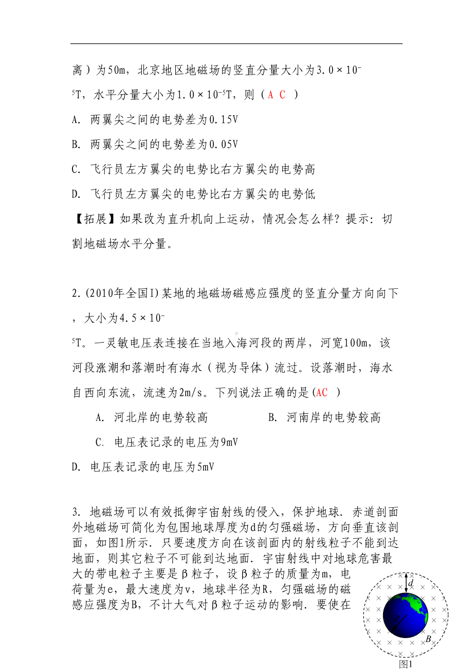 高考物理磁场类经典习题汇编(DOC 7页).doc_第2页