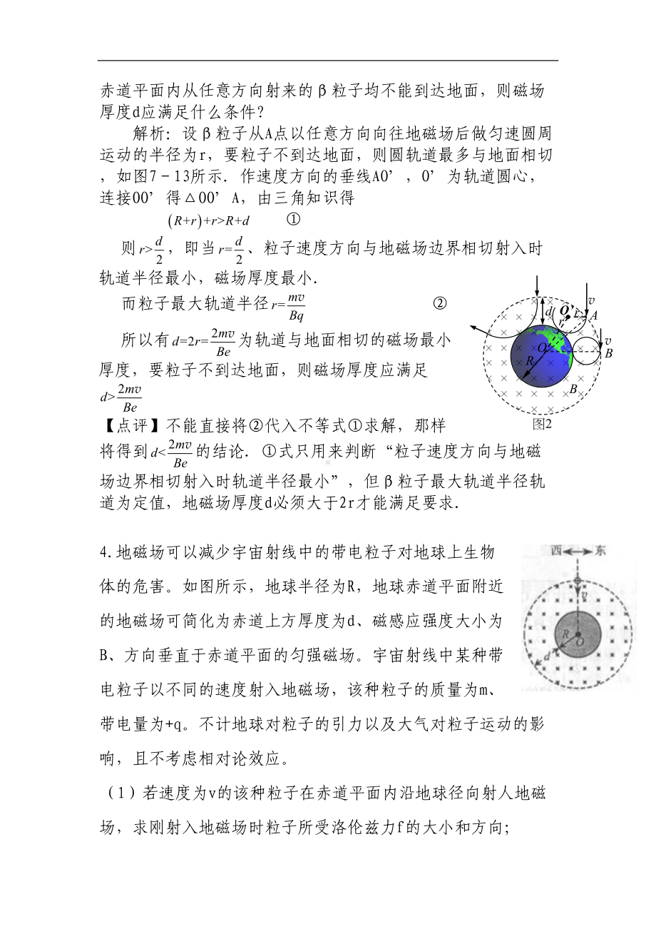 高考物理磁场类经典习题汇编(DOC 7页).doc_第3页