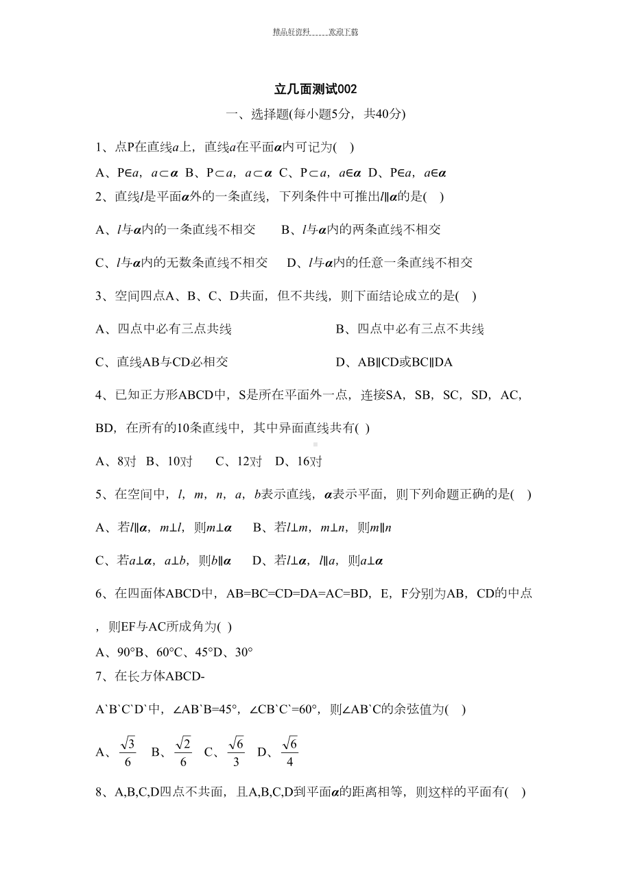 高一数学立体几何单元测试题(DOC 4页).doc_第1页