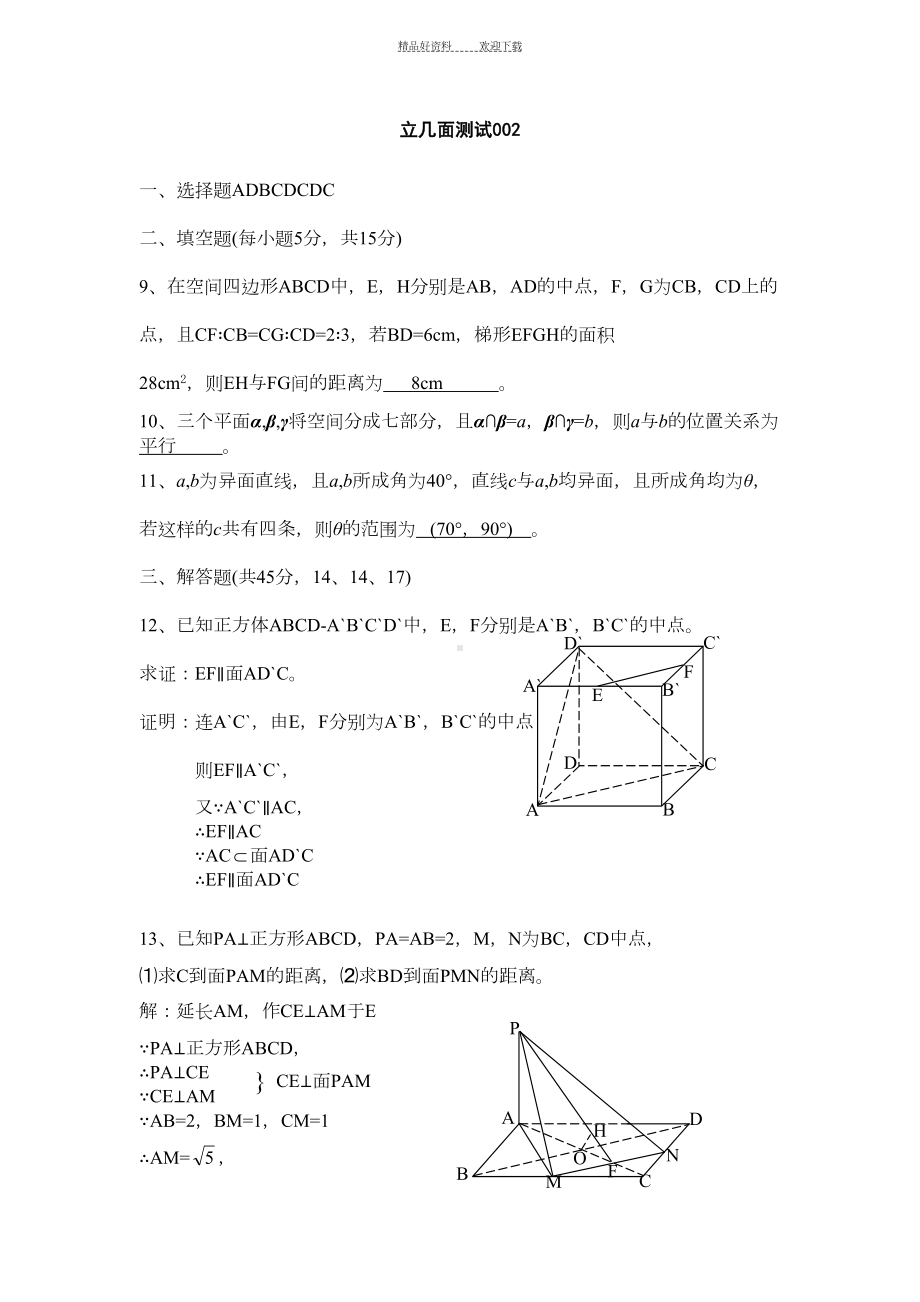 高一数学立体几何单元测试题(DOC 4页).doc_第3页