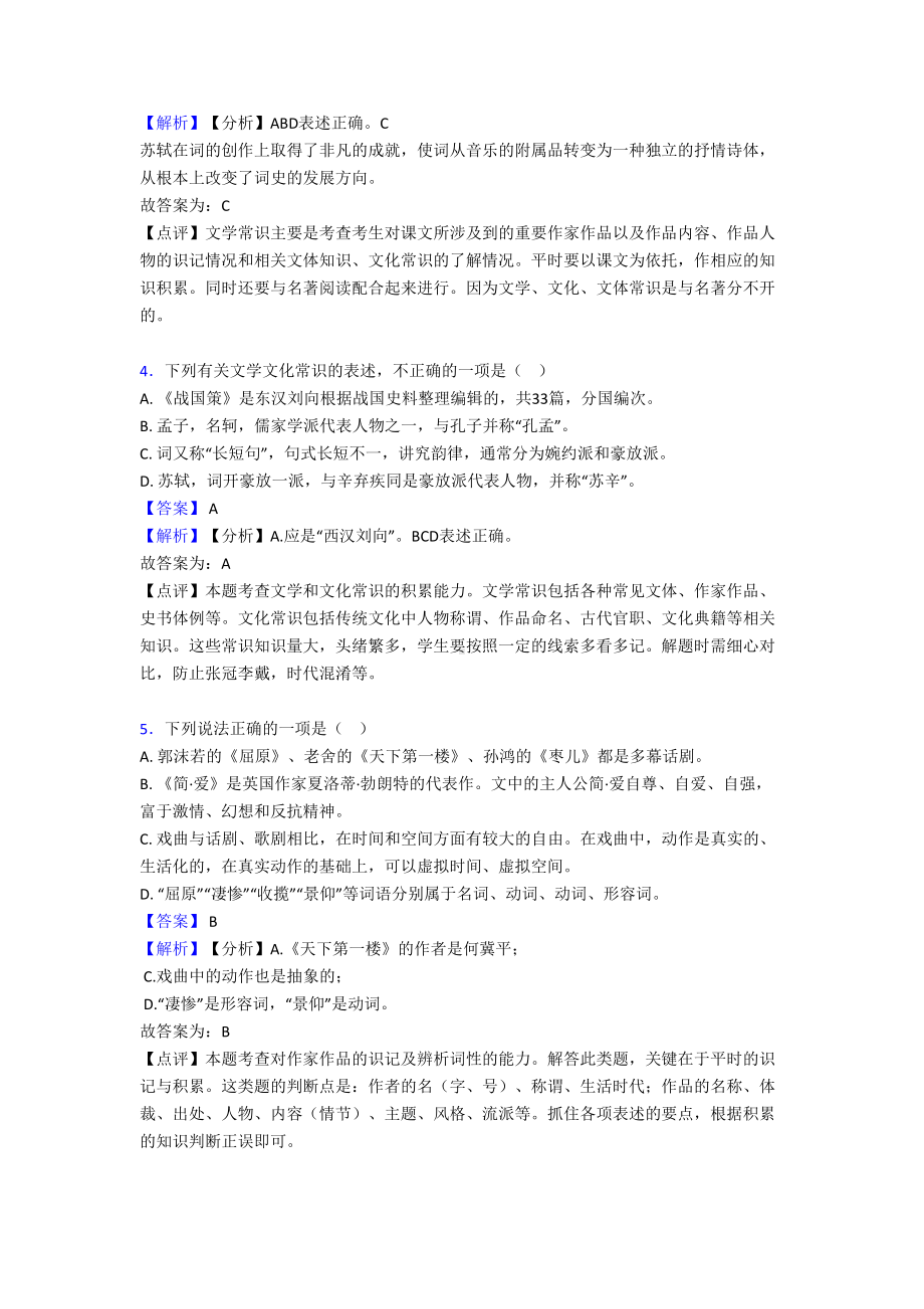 部编初中中考语文文学常识训练试题及答案(DOC 12页).doc_第2页