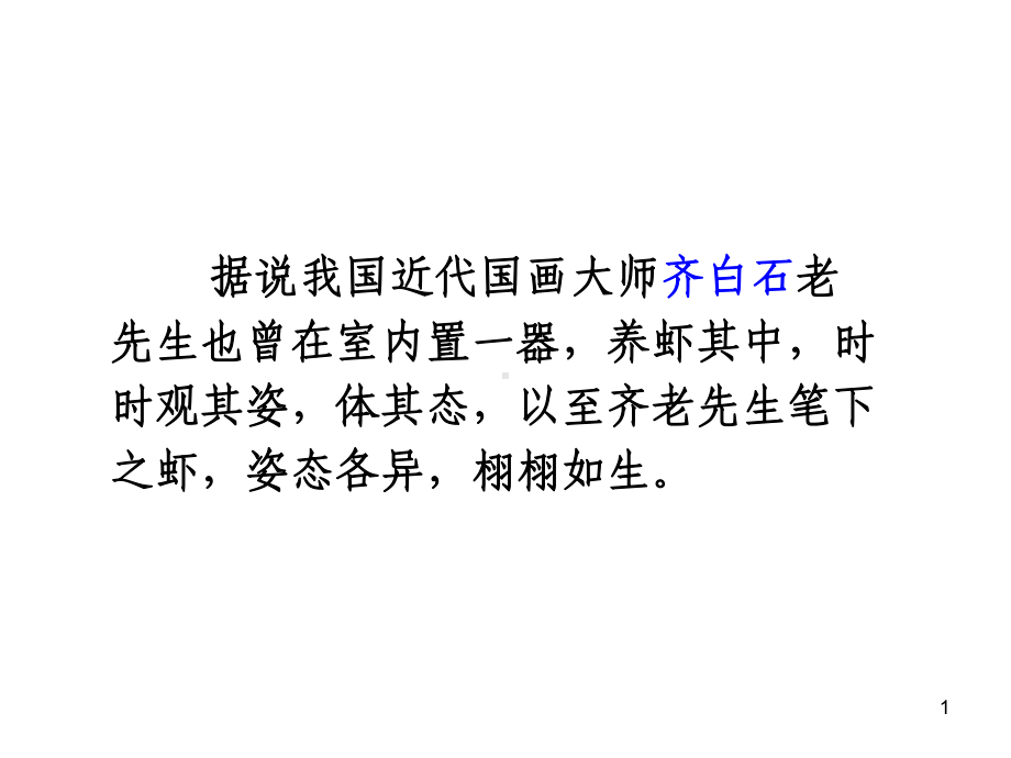 文与可画筼筜谷偃竹记课件讲义.ppt_第1页