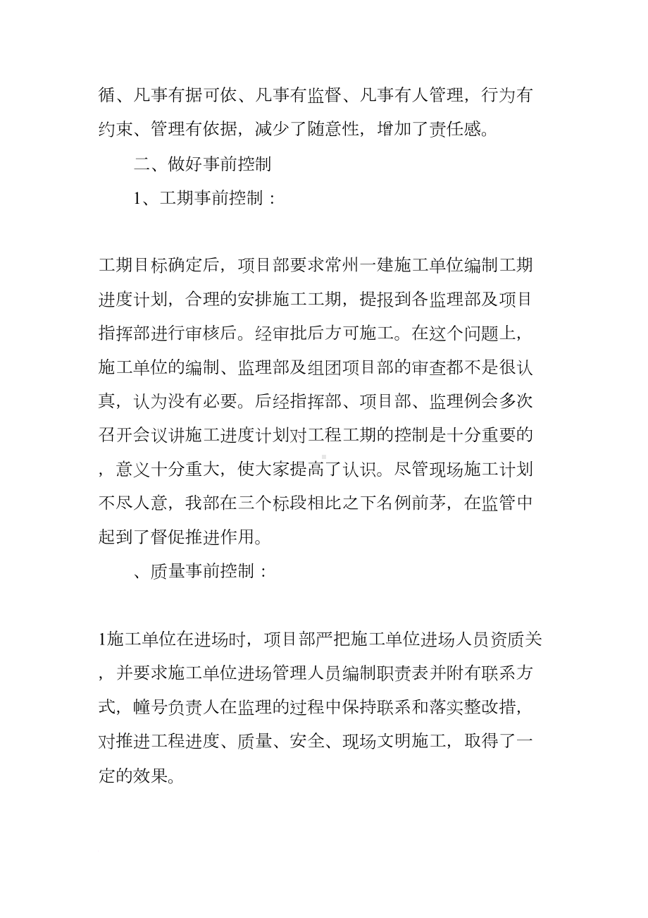 建筑类个人工作总结(DOC 28页).docx_第3页