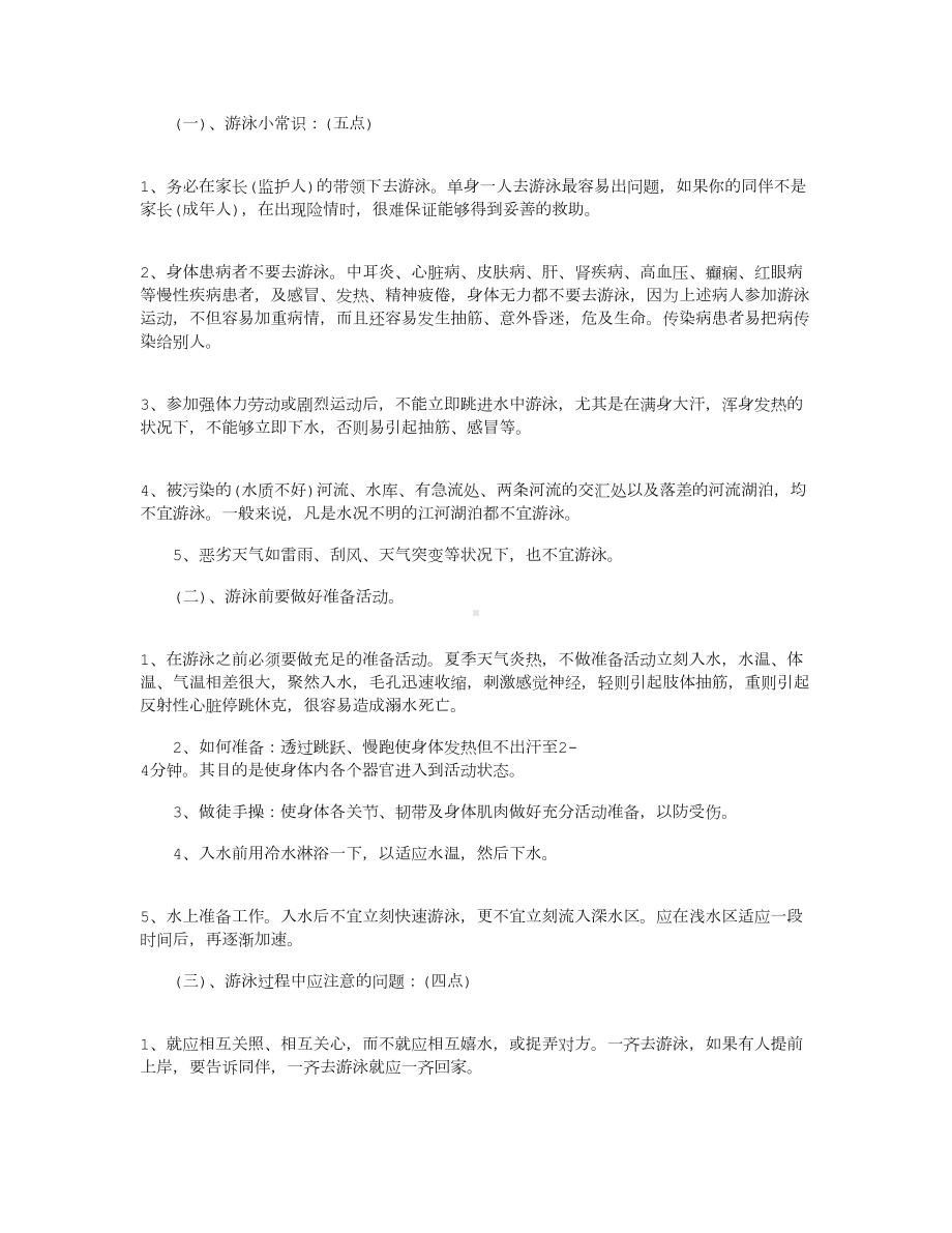 防溺水安全教育教案5篇(DOC 13页).docx_第2页