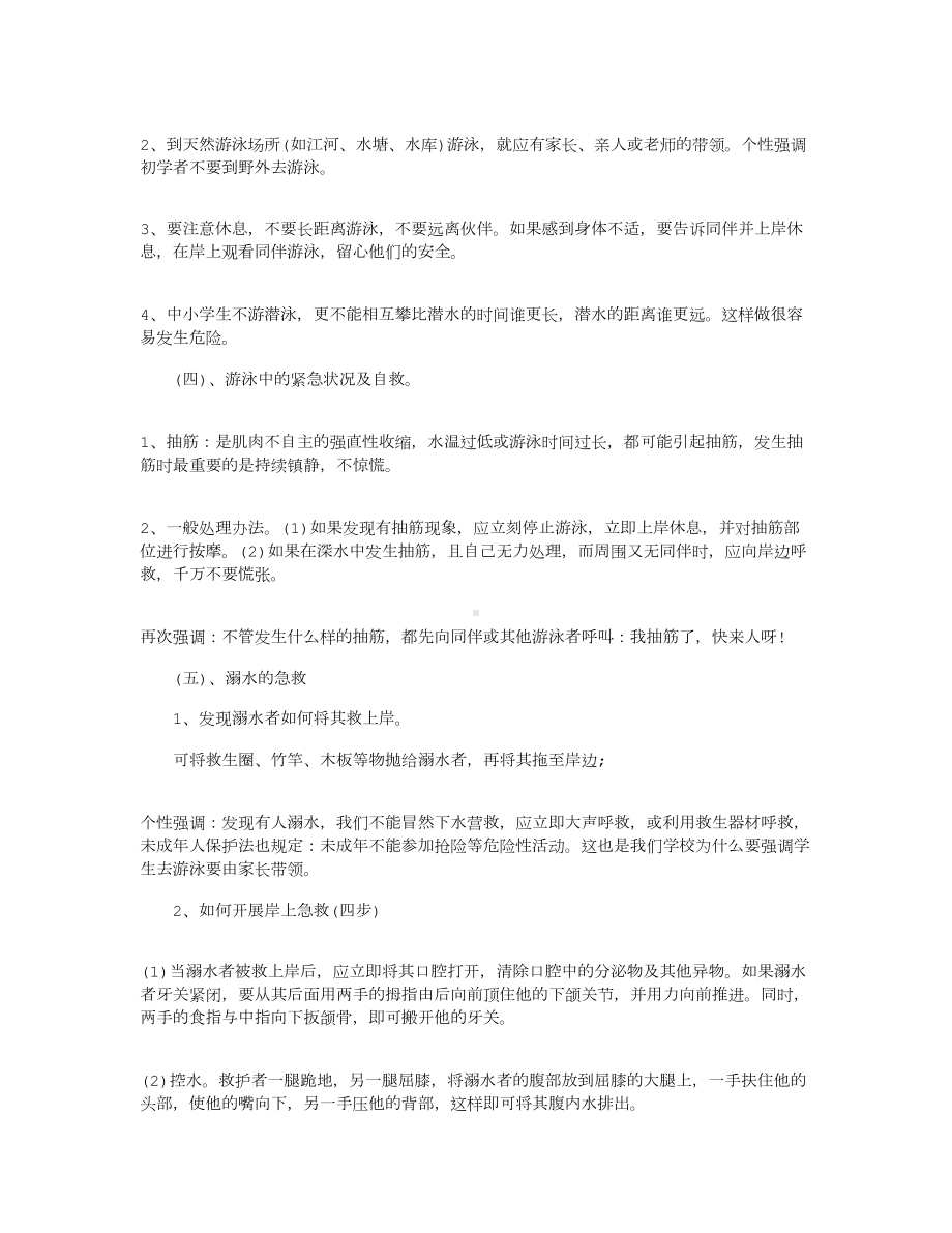 防溺水安全教育教案5篇(DOC 13页).docx_第3页