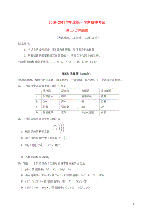 高三化学上学期期中试题(DOC 10页).doc