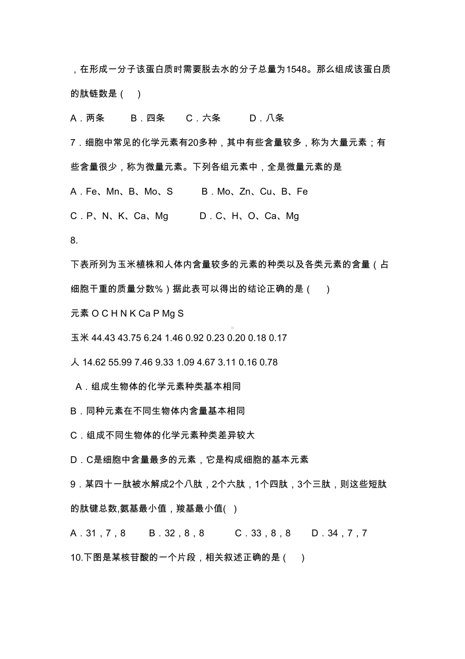 高一生物第二章组成细胞的分子单元练习题(DOC 6页).docx_第2页