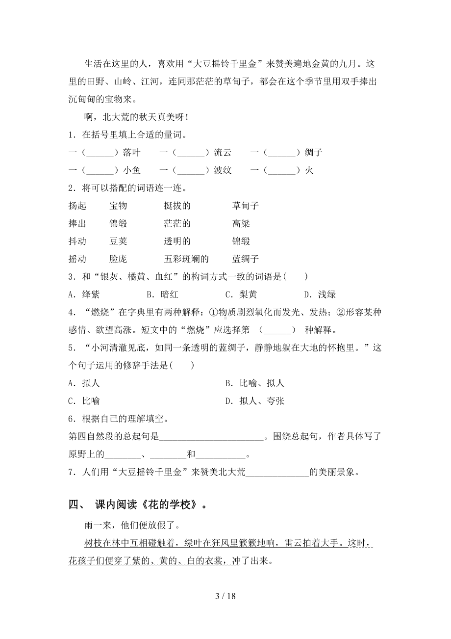 部编版三年级语文下册短文阅读及答案(完整版)(DOC 18页).doc_第3页