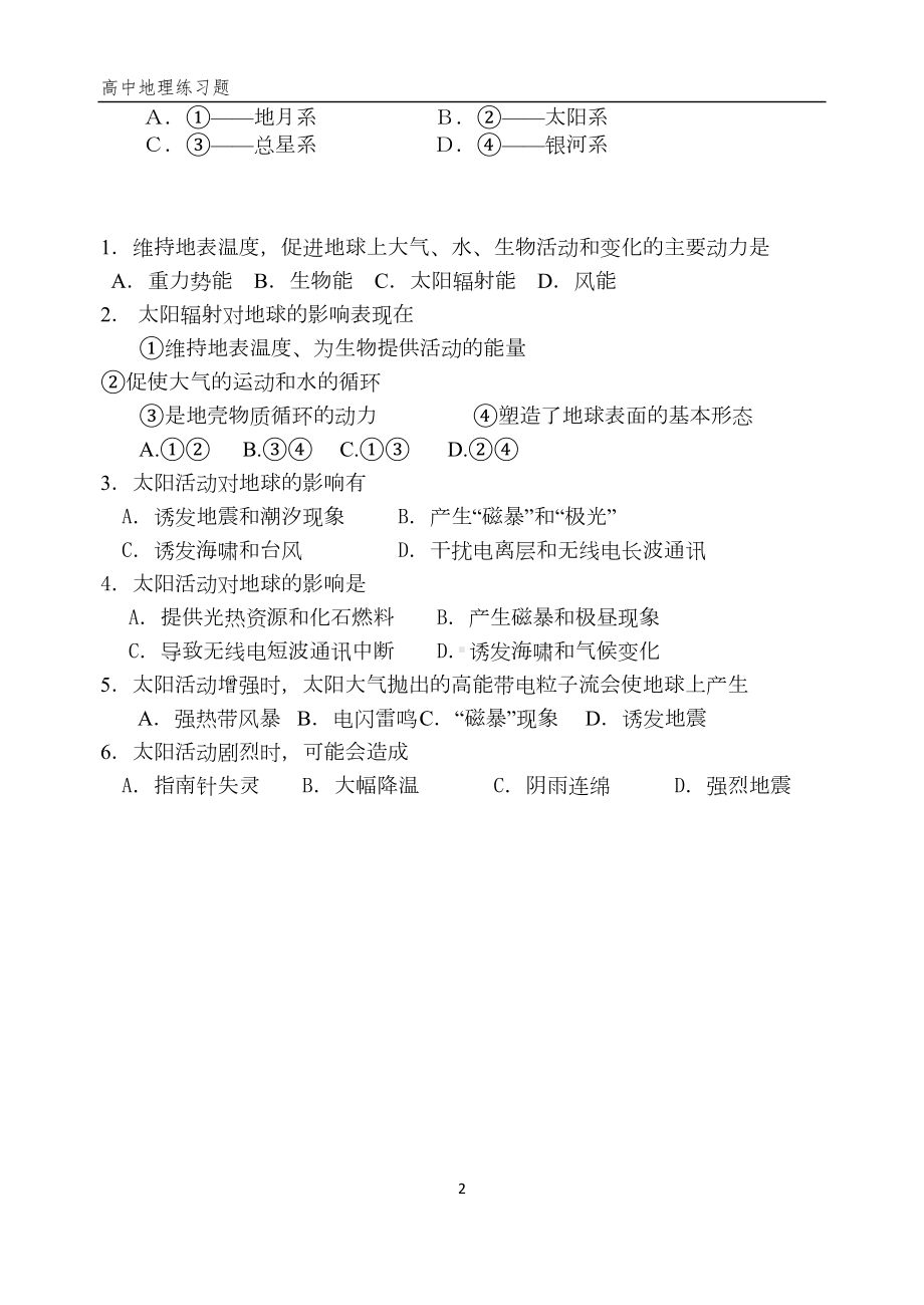 高中地理会考练习题大全(DOC 79页).doc_第2页