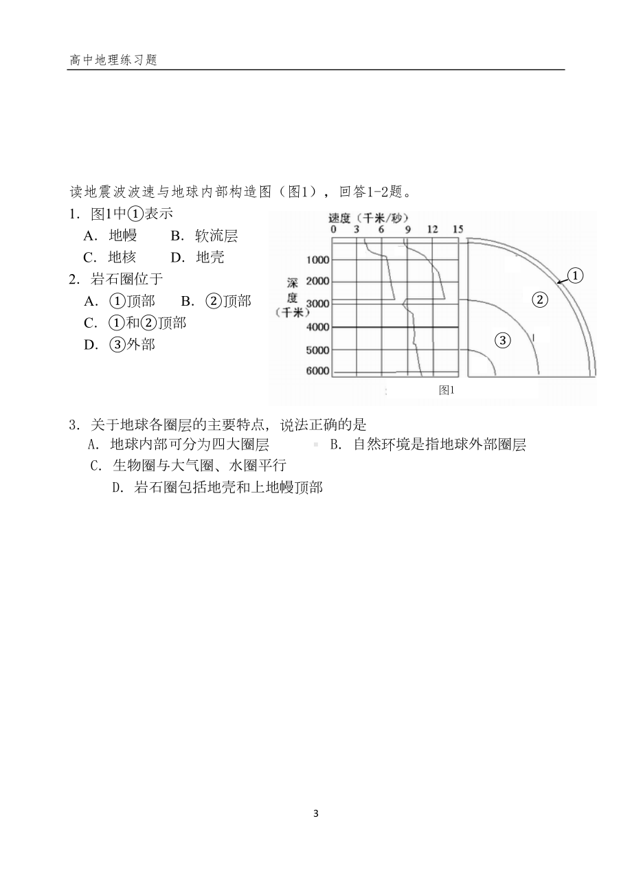 高中地理会考练习题大全(DOC 79页).doc_第3页