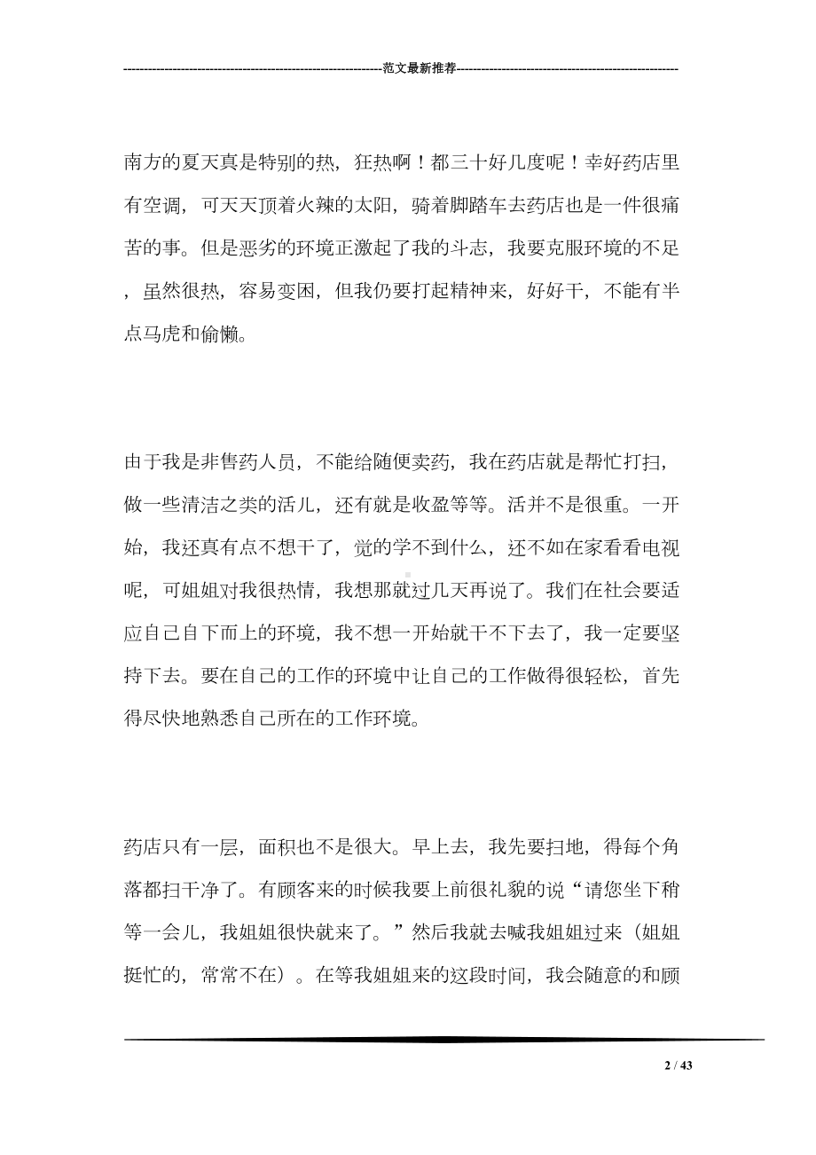 药店实习报告(DOC 43页).doc_第2页