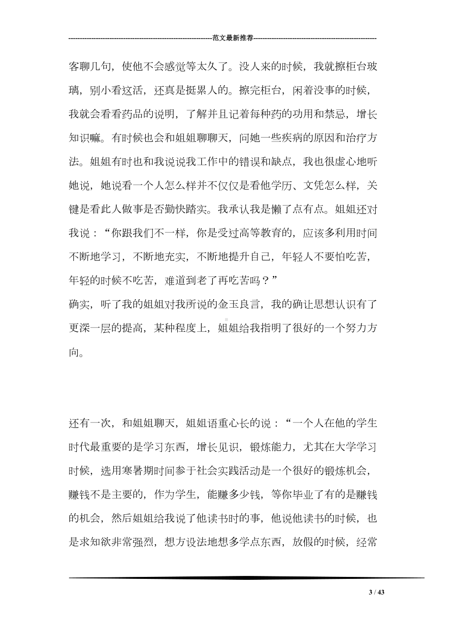 药店实习报告(DOC 43页).doc_第3页