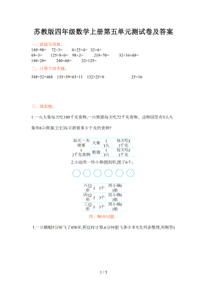 苏教版四年级数学上册第五单元测试卷及答案(DOC 4页).doc