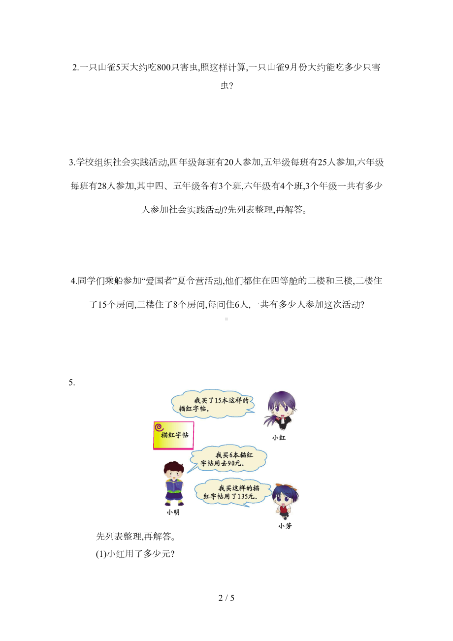 苏教版四年级数学上册第五单元测试卷及答案(DOC 4页).doc_第2页