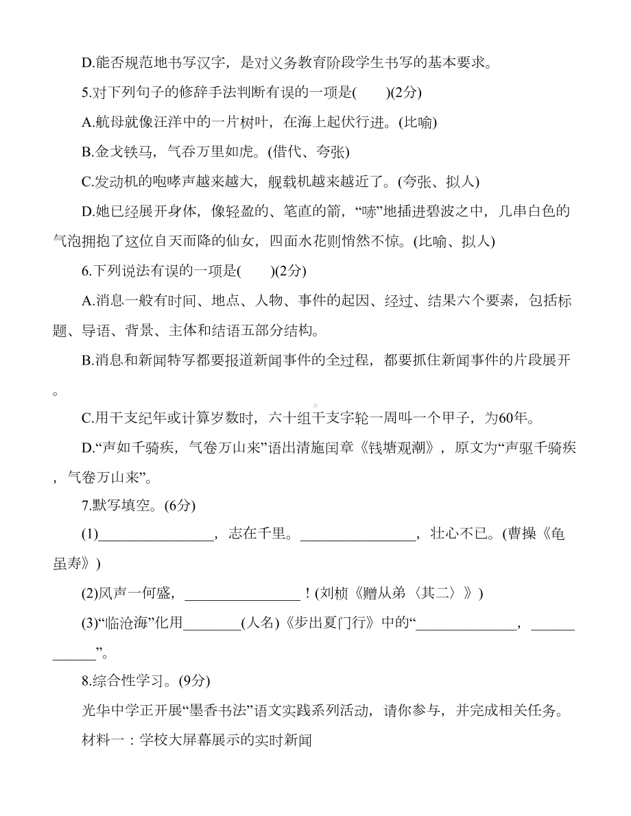 部编版名师分享八年级语文上册全套测试题(附答案)(DOC 114页).docx_第3页