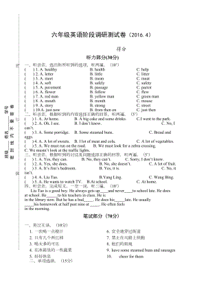 译林版六年级下英语期中试卷(DOC 5页).docx