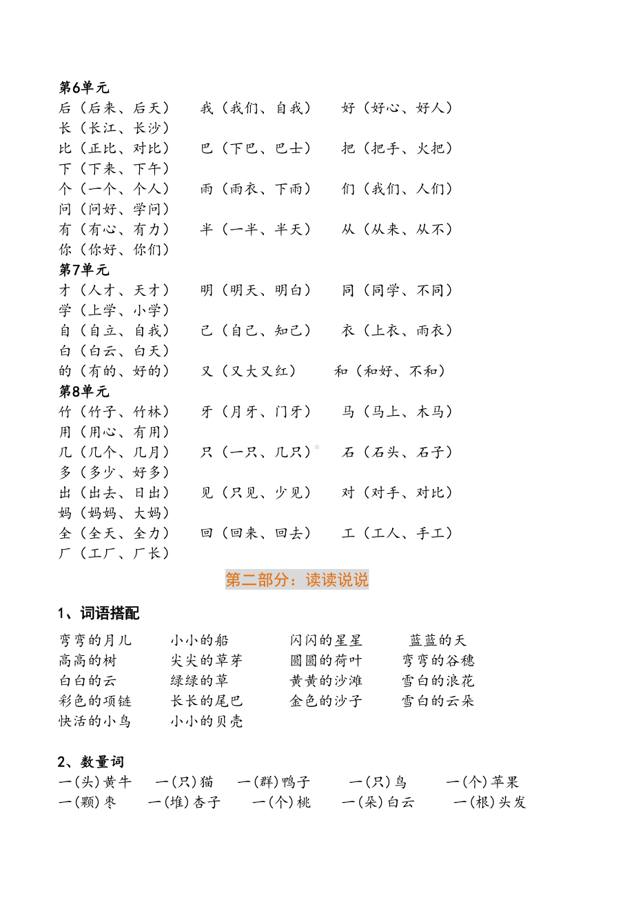 新版一年级语文上册期末复习重点资料(图文)(DOC 7页).doc_第2页