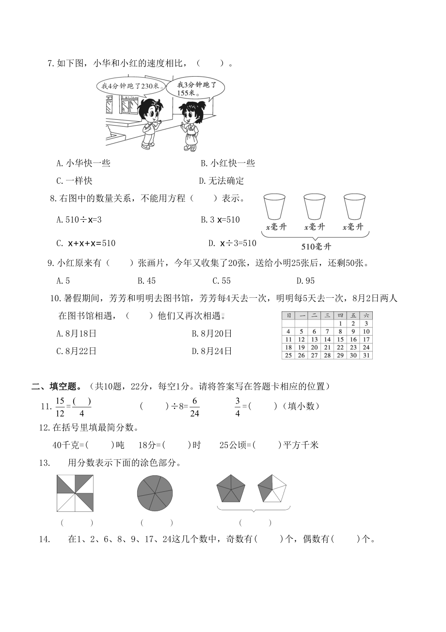 苏教版小学数学五年级下册期末试卷(DOC 6页).doc_第2页