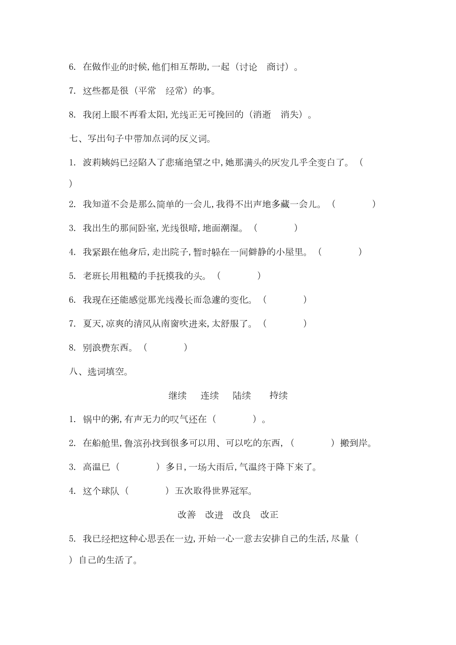 部编版六年级语文下册词语专项练习题及答案(DOC 6页).doc_第3页