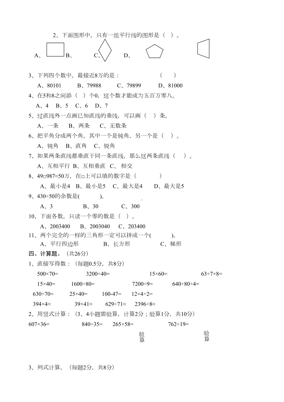 部编版四年级数学上册试题期末试卷及答案(DOC 5页).doc_第2页