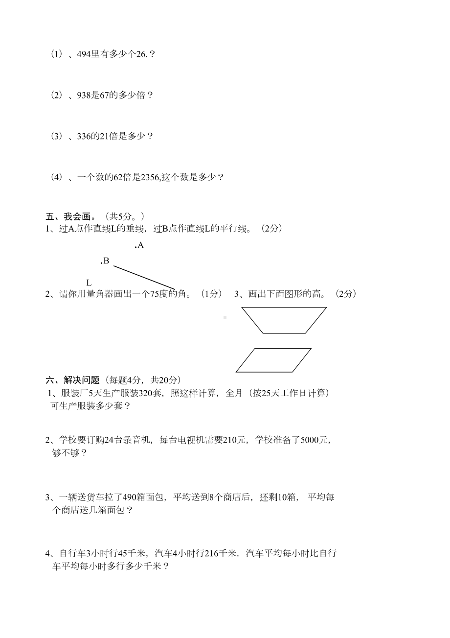 部编版四年级数学上册试题期末试卷及答案(DOC 5页).doc_第3页