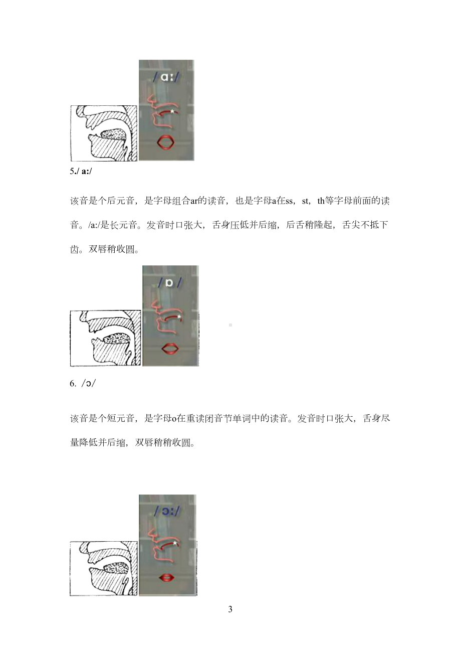 英语国际音标发音舌位图详解及发音方法大全(DOC 15页).doc_第3页