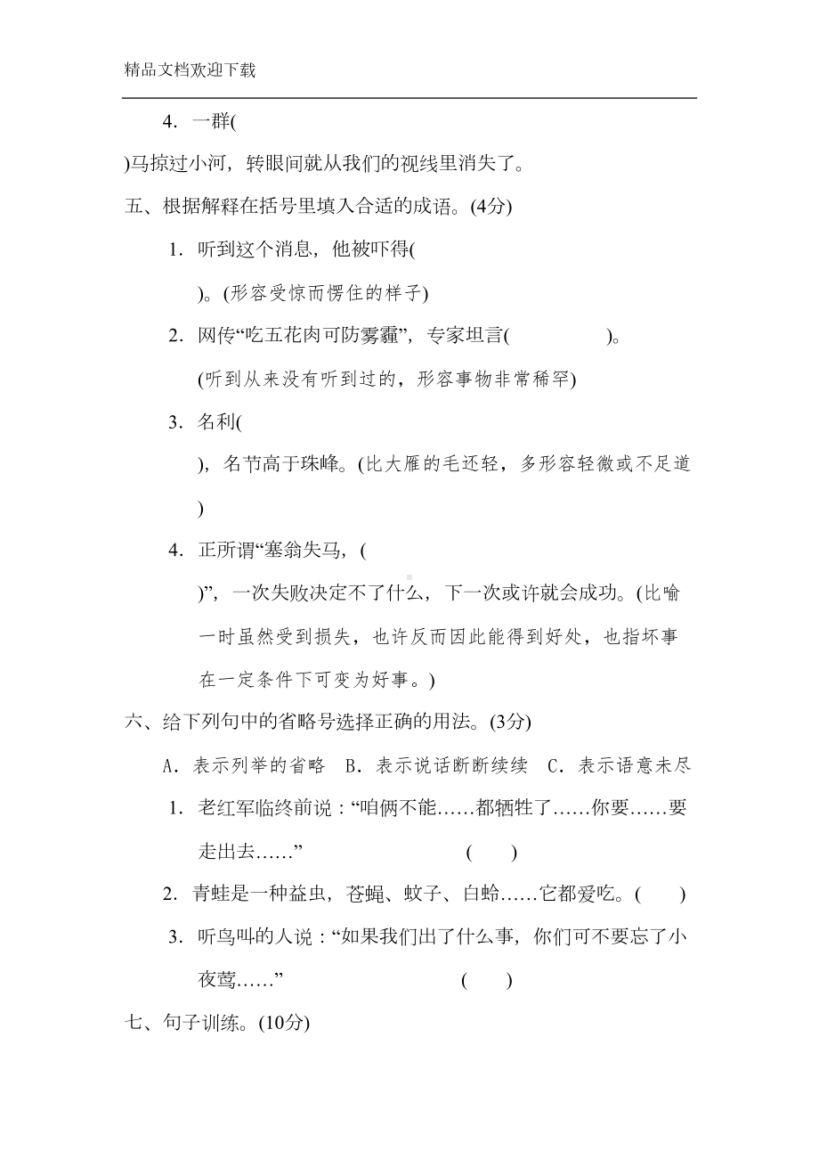 部编版重点中学小升初考试语文试卷(含答案)(DOC 12页).doc_第2页