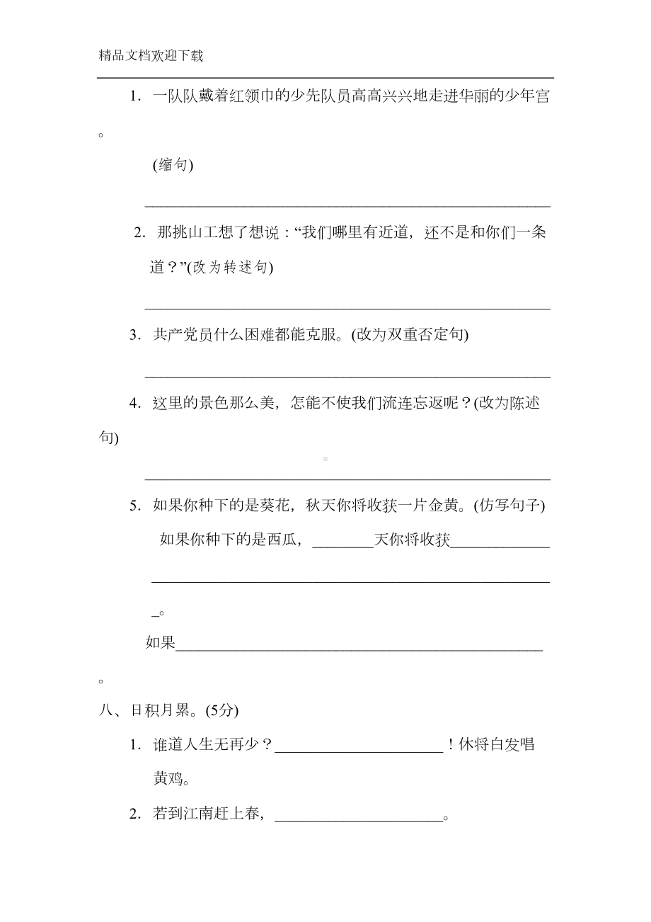 部编版重点中学小升初考试语文试卷(含答案)(DOC 12页).doc_第3页