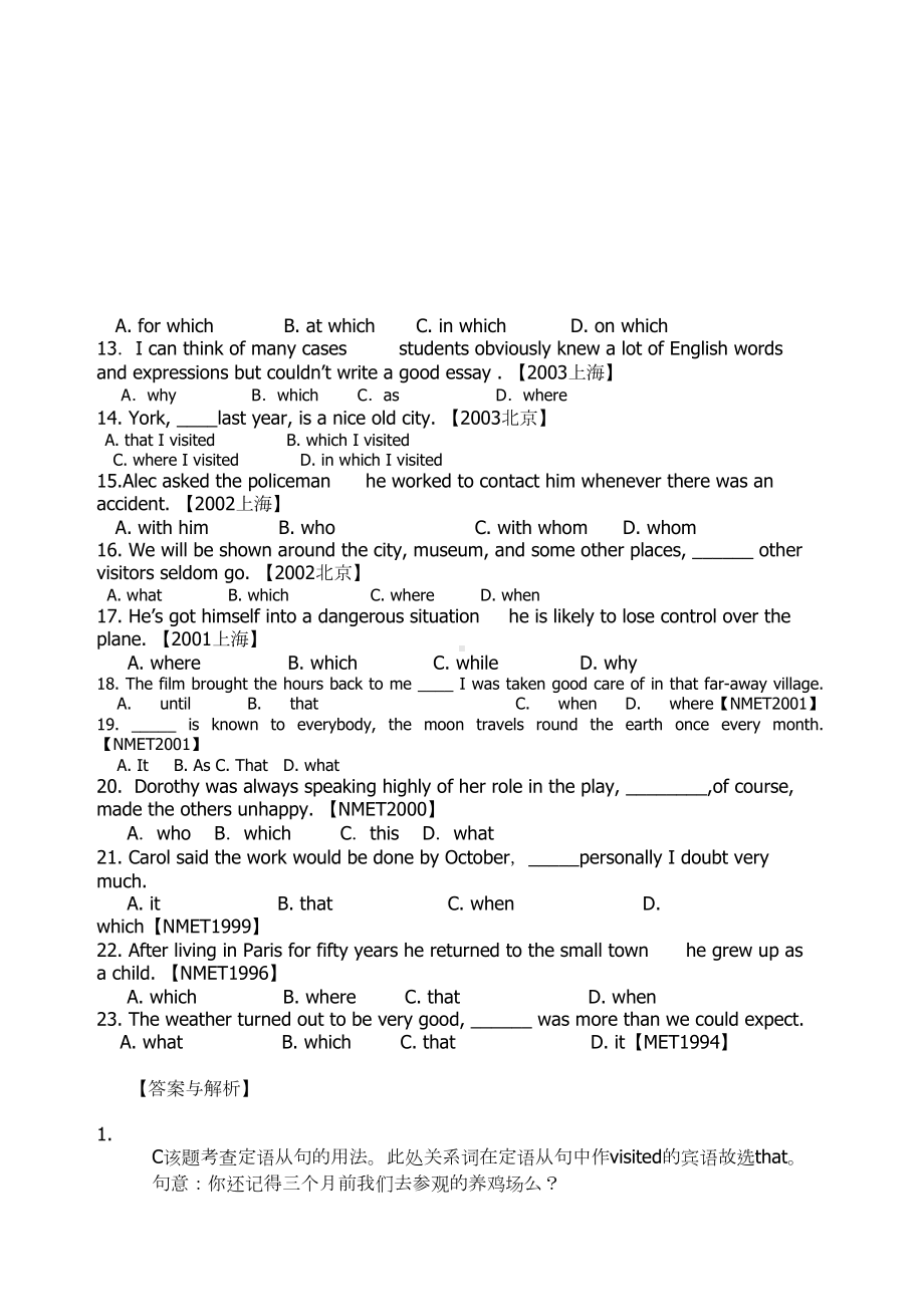 高中高考英语知识汇总(定从练习)(真题+解析+教程+练习+)(DOC 8页).doc_第2页