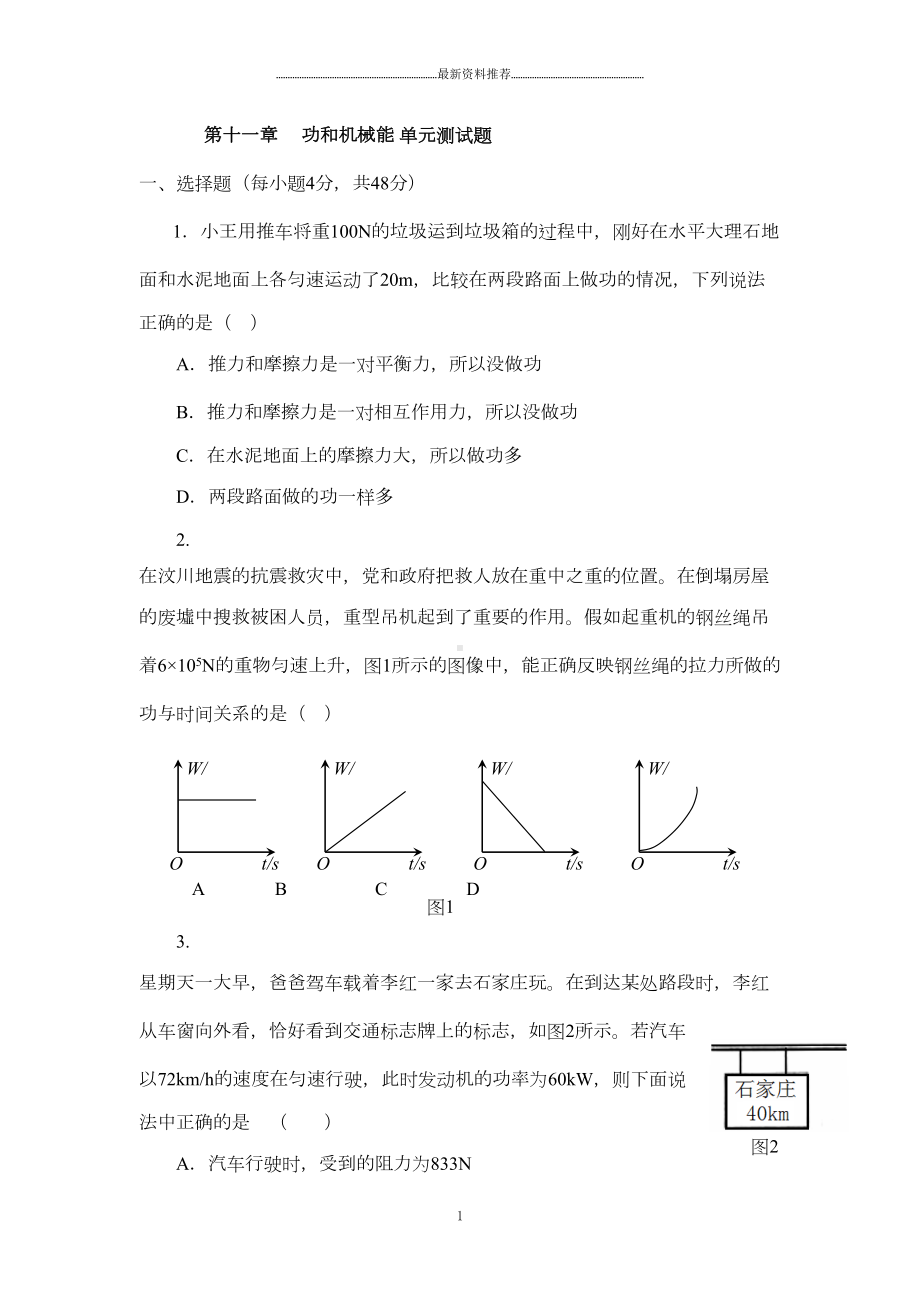 新人教版十一章《功和机械能》单元测试题及答案精编版(DOC 6页).doc_第1页