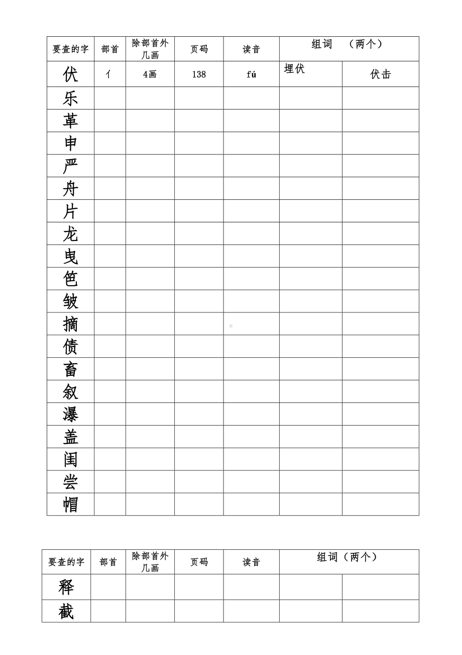 部编版二上查字典部首查字法练习题(DOC 4页).doc_第3页