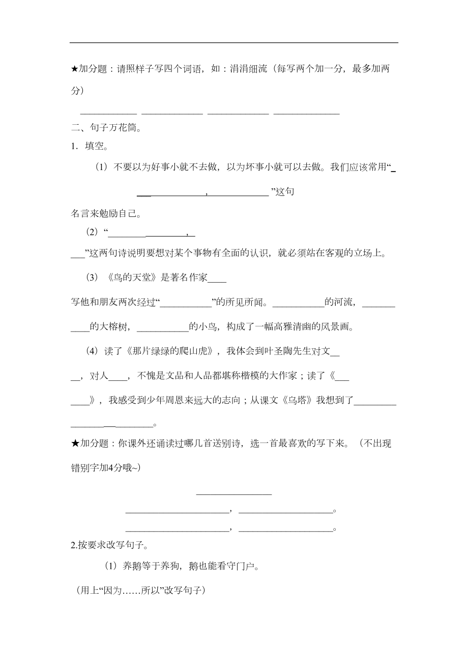 新人教版四年级上册语文期末试卷及答案(DOC 7页).doc_第2页