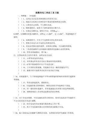 测量放线工高级工复习题和答案汇总(DOC 16页).doc