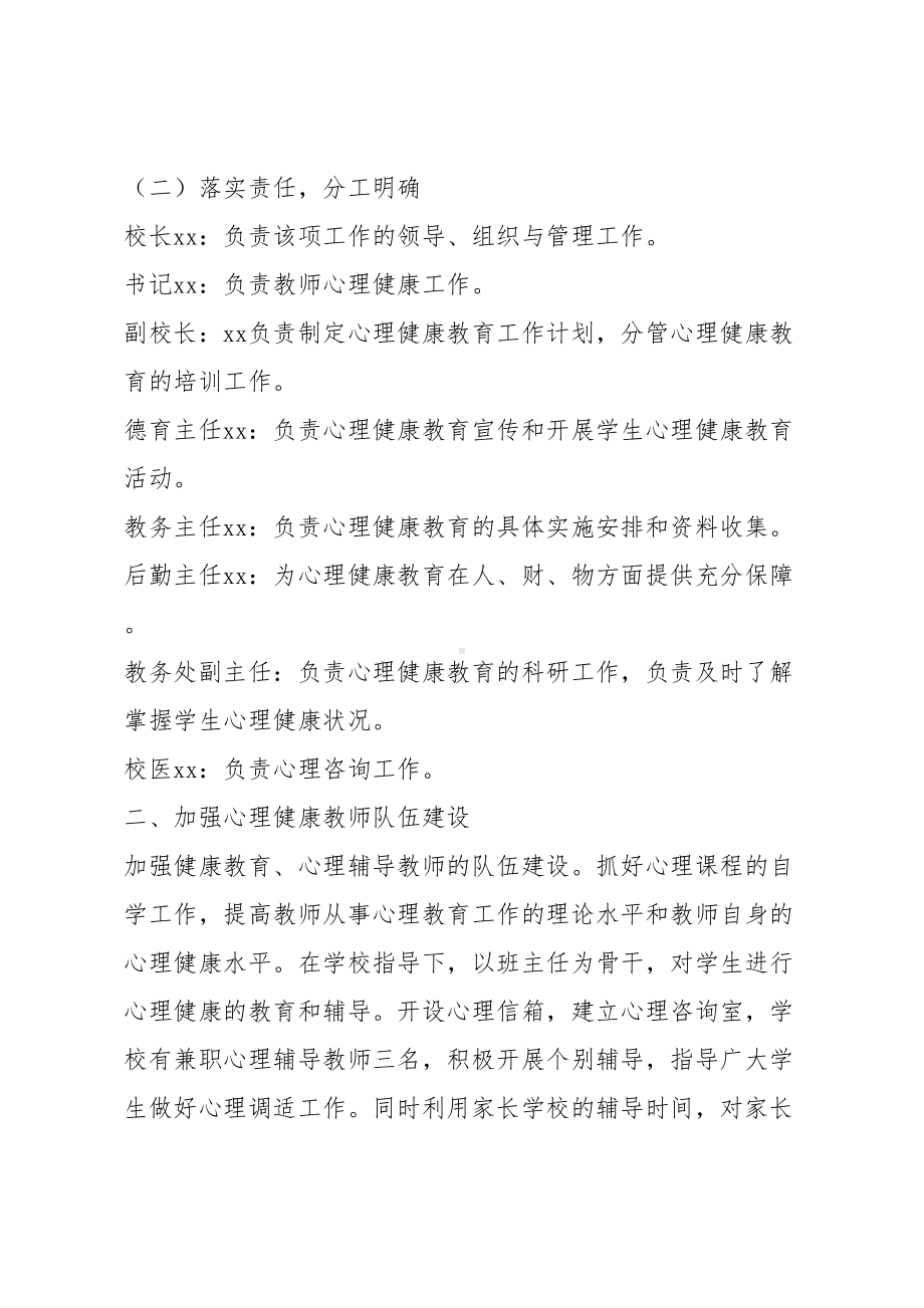 心理健康教育自查报告(DOC 14页).docx_第2页